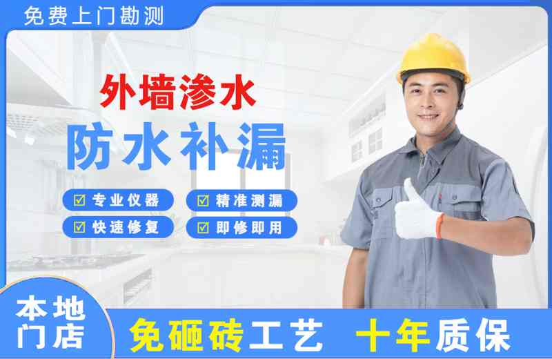威宁外墙渗水维修