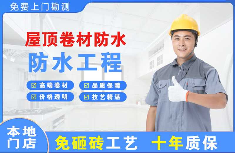 威宁屋顶卷材防水